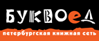 Скидка 10% для новых покупателей в bookvoed.ru! - Белорецк